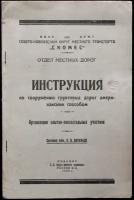 Васильев Е. Н, инж. Инструкция по сооружению грунтовых дорог американским способом