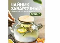 Чайник заварочный, Formula Tepla, стеклянный 900 мл