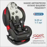 Автокресло Siger ''Кокон ISOFIX'', гр. I/II, 9-25 кг, 1-7 лет, серо-бежевый, лев,KRES3596