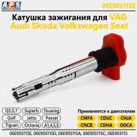 Катушка зажигания Audi A4/A5/A6/A7/A8/Q5/S4/S5/S6/S8/SQ5; Volkswagen Touareg - арт. 06E905115E