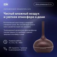 Ультразвуковой увлажнитель-аромадиффузор ZDK H410 dark wood, темно-коричневый