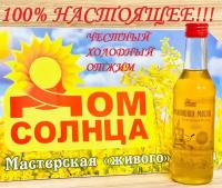 100% настоящее рыжиковое масло сыродавленное из Сибири от производителя "Дом Солнца" 250мл