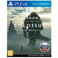 Shadow of the Colossus: В тени колосса (PS4)