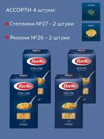 Макароны Barilla Звездочки и Ризони, 4 упаковки по 450г