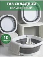 складной силиконовый хозяйственный таз 10л. Цвет в ассортименте