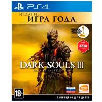 Игра Dark Souls III - The Fire Fades Game of the Year Edition для PlayStation 4