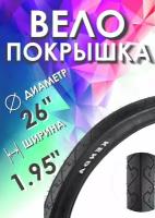 Покрышка для велосипеда KENDA 26" х 1.95