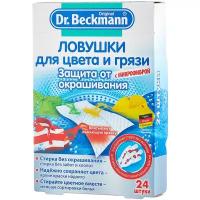 Dr. Beckmann салфетки ловушки для цвета и грязи с микрофиброй (одноразовые), картонная пачка, 24 шт