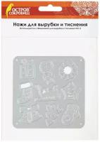 Ножи "Новый год" для Машинки для вырубки и тиснения ОС-5, 10 штук, 100х100 мм, остров сокровищ, 663827, 861-011