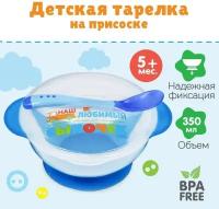 Набор для кормления Mum&Baby Наш любимый сыночек, 3 предмета (2586511)