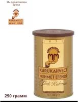 KURUKAHVECI MEHMET EFENDI / Турецкий кофе 250гр/ Кофе
