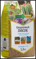 Песок кварцевый Долина Плодородия, фр. 0.1 - 0,3 мм, 1,5 кг (для декорации растений, флорариумов, суккулентов, кактусов, бассейнов и аквариумов)