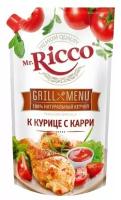 Кетчуп Mr. Ricco Grill Menu к курице с карри