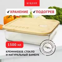 BYROOM Ланч-бокс BYROOM CooK 1,5л (BLW-1-1500)