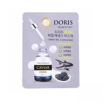 DORIS CAVIAR REAL ESSENCE MASK Тканевая маска для лица с экстрактом черной икры 25мл