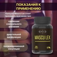 Mascu Lex средство от простатита, для потенции, 3 шт, 180 капсул