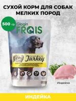 FRAIS 500гр Корм сухой для взрослых собак мелких пород с мясом индейки