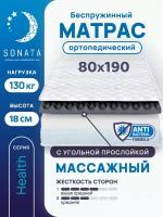 Матрас 80х190 см SONATA, беспружинный, односпальный, матрац для кровати, высота 18 см, с массажным эффектом