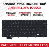 Клавиатура (keyboard) PK131BG1A01 для ноутбука Dell XPS 15 9550, 9560, 9570, 15-7558, 7568, черная с подсветкой