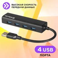 USB-концентратор Defender Quadro Express (83204), разъемов: 4, 16 см, черный