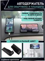 KoLeli / Держатель для телефонов и пультов / настенная подставка под смартфон / на панель автомобиля