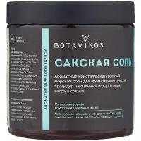 BOTAVIKOS Сакская соль с эфирными маслами Aromatherapy Energy, 650 гр, BOTAVIKOS