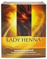 Травяная краска для волос на основе хны Шоколадная (herbal hair dye) Lady Henna | Леди Хэнна 100г