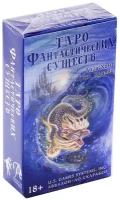 Карты Таро Фантастических Существ гадальная колода 78 шт