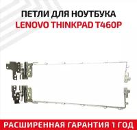 Петли (завесы) для крышки, матрицы ноутбука Lenovo ThinkPad T460P