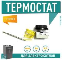 Капиллярный термостат с ручкой 30-90°C, для Ariston, Electrolux, 100342