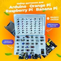 Комплект-набор датчиков 45 штук для Arduino, Orange Pi, Raspberry Pi / ардуино / электроника / кит