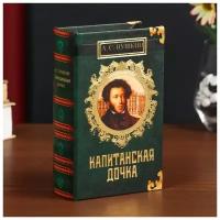 Сейф-книга дерево кожзам "А.С. Пушкин. Капитанская дочка" 17х11х5 см