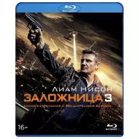 Заложница 3 (Blu-ray)