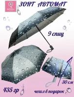 Зонт женский автомат с каплями дождя темно-серый - (105-3)