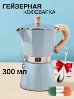 Гейзерная кофеварка MOKA POT Espresso 6 cups для плиты ручная 300 мл минт