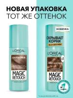 Тонирующий спрей L'oreal Paris для мгновенного закрашивания отросших корней Magic Retouch, оттенок Каштановый, 75 мл