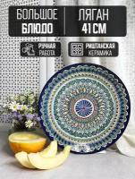 Ляган Узбекский 41см блюдо для плова и фруктов