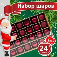 Набор ёлочных шаров Winter Glade, пластик, 6 см, 24 шт, красный микс