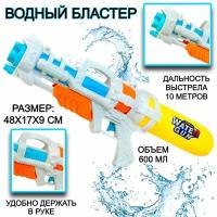 Большой водный автомат Water Gun, водяной бластер, пистолет, водяное оружие, 48х17х9 см