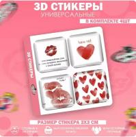 3D стикеры наклейки на телефон Парные - сердца и поцелуи