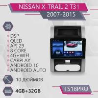 Штатная магнитола TS18Pro/4+32GB/ Nissan X-Trail 2 T31/ Ниссан Х-Трейл/ Нисан ИксТрейл/ магнитола Android 10/2din/ головное устройство/ мультимедиа/