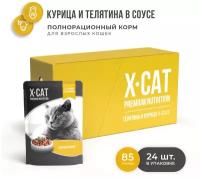 Консервы для кошек X-CAT курица и телятина в соусе, 85 г х 24 шт