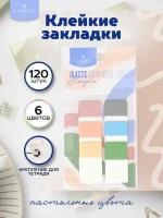 LOREX Закладки клейкие Plastik simple, Пастель, Пластик, 6 цветов по 20 шт, 45 x 25 мм, 120 шт