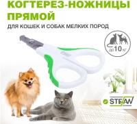 Когтерез-ножницы STEFAN (Штефан) для стрижки когтей животных (кошек и собак), секатор для груминга, прямой, малый, GXS019