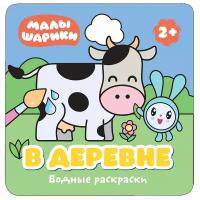 Мозаика-Синтез Малышарики. В деревне