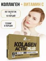 Olimp Sport Nutrition Коллаген Kolagen Activ Plus Sport Edition,80 табл