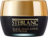 STEBLANC Крем с муцином черной улитки для ухода за кожей вокруг глаз / Black Smail Repair Eye Cream 35 мл