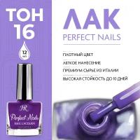 Holy Rose, Цветной лак для ногтей Perfect Nails, тон №16, 12 мл