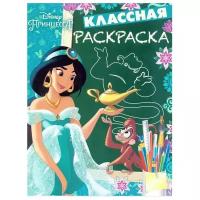 Принцесса Disney. КлР № 1806. Классная раскраска