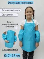 Фартук Детский "Бирюзовый" 7-12 лет